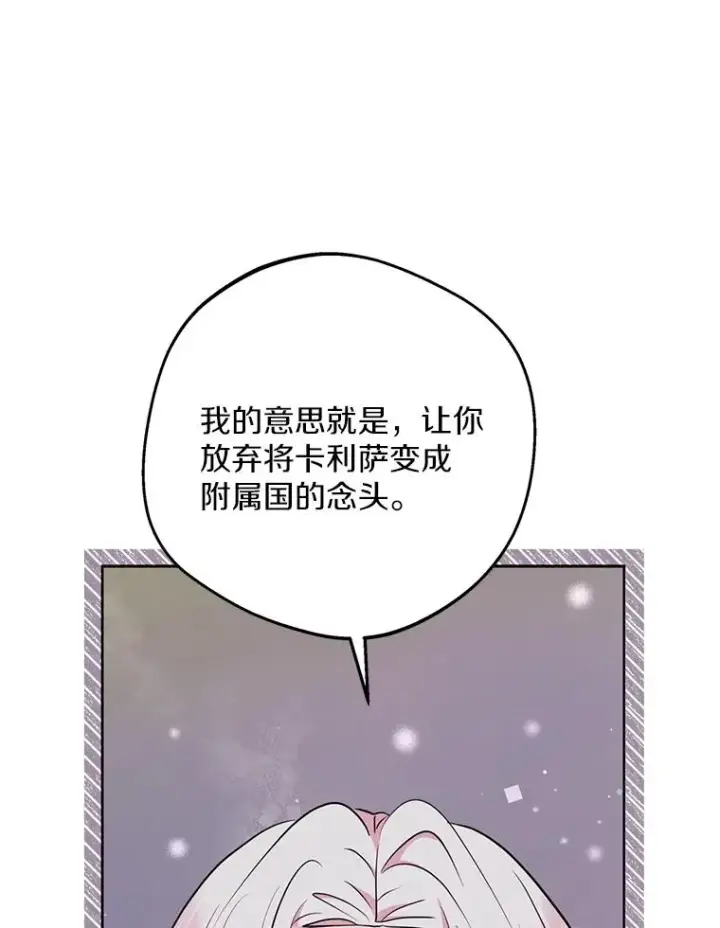 漫画《私生公主的第十次人生》83.陛下召见第3张图