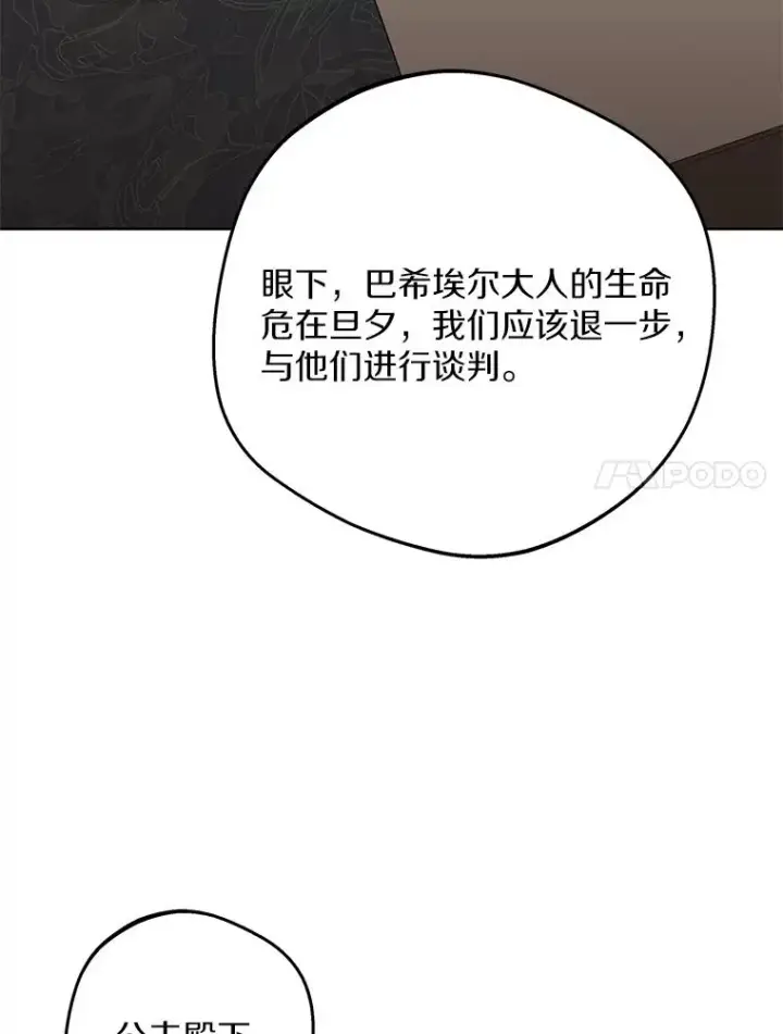 漫画《私生公主的第十次人生》83.陛下召见第30张图