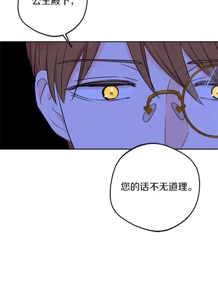 漫画《私生公主的第十次人生》83.陛下召见第31张图