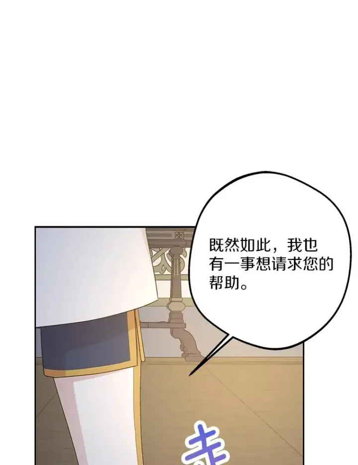漫画《私生公主的第十次人生》83.陛下召见第32张图