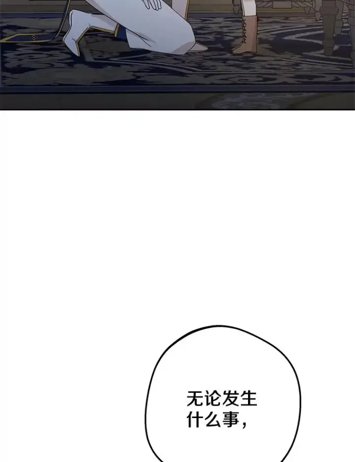 漫画《私生公主的第十次人生》83.陛下召见第35张图