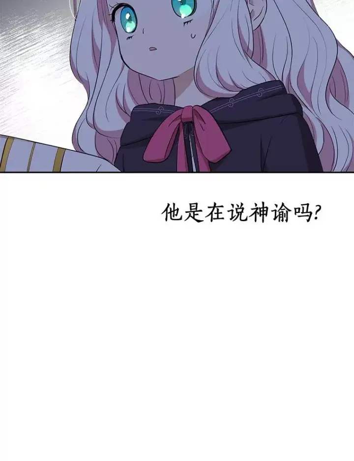 漫画《私生公主的第十次人生》83.陛下召见第38张图