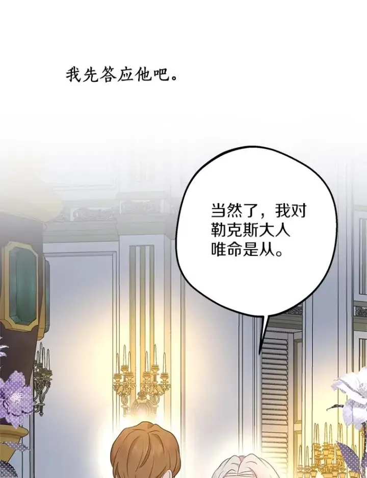 漫画《私生公主的第十次人生》83.陛下召见第39张图