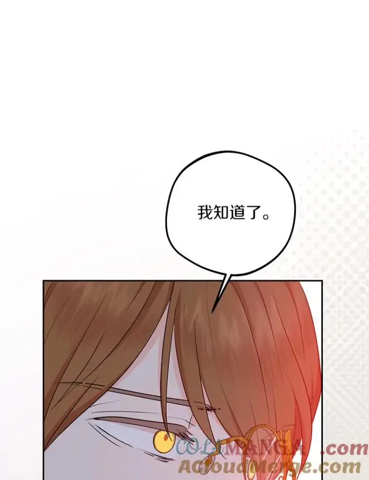 漫画《私生公主的第十次人生》83.陛下召见第41张图
