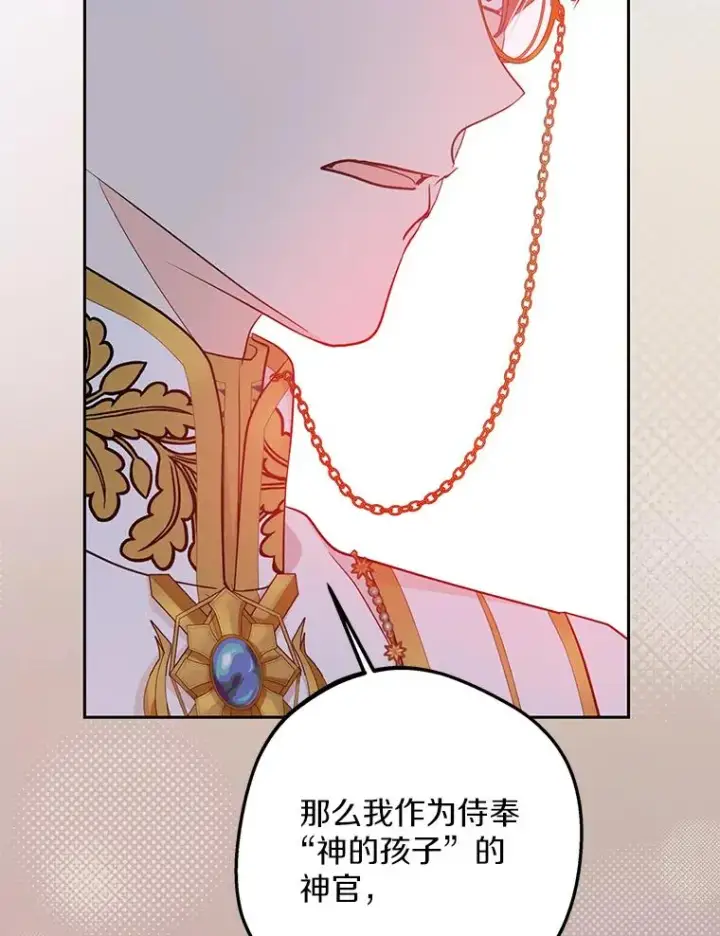 漫画《私生公主的第十次人生》83.陛下召见第42张图