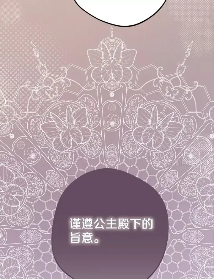 漫画《私生公主的第十次人生》83.陛下召见第43张图