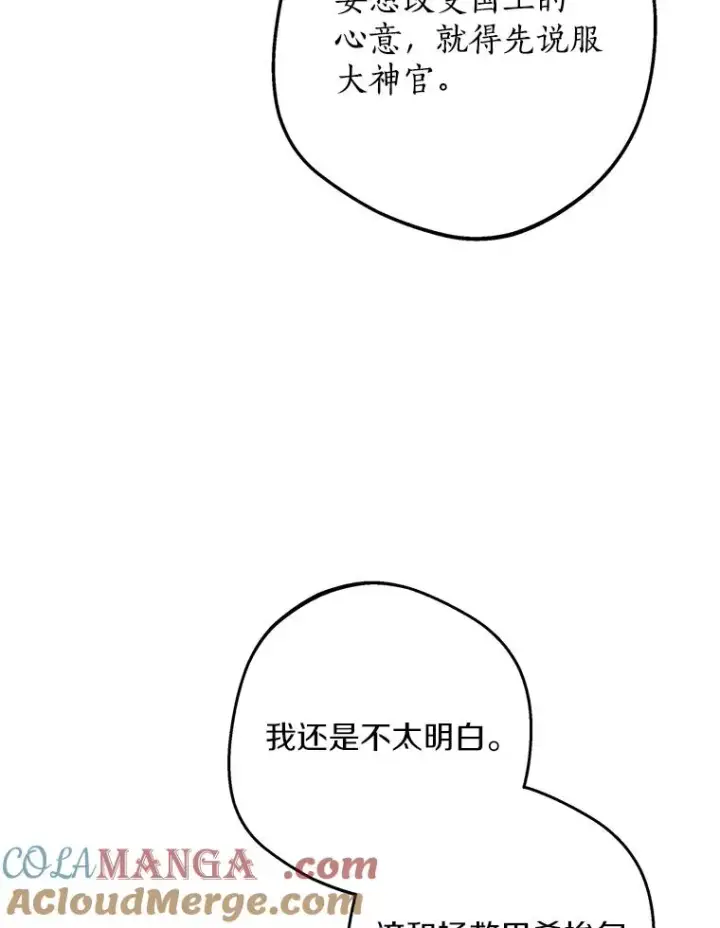 漫画《私生公主的第十次人生》83.陛下召见第5张图