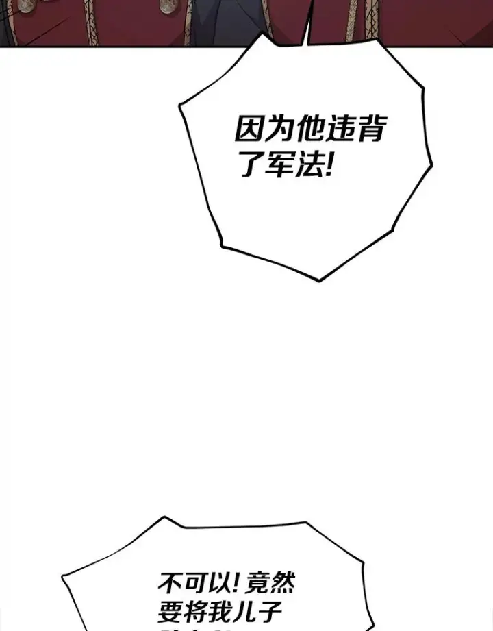 漫画《私生公主的第十次人生》83.陛下召见第50张图