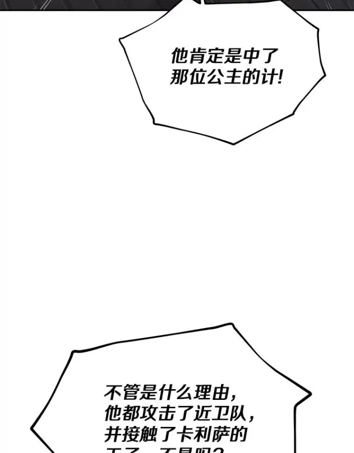 漫画《私生公主的第十次人生》83.陛下召见第52张图