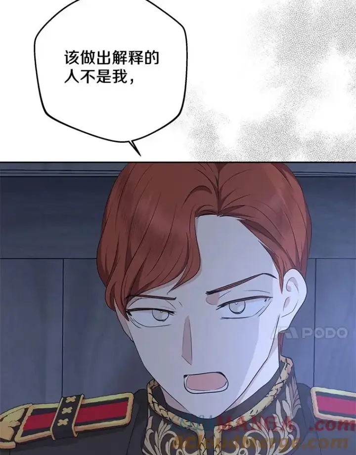 漫画《私生公主的第十次人生》83.陛下召见第57张图