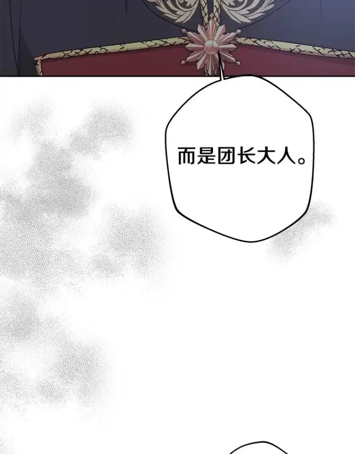漫画《私生公主的第十次人生》83.陛下召见第58张图
