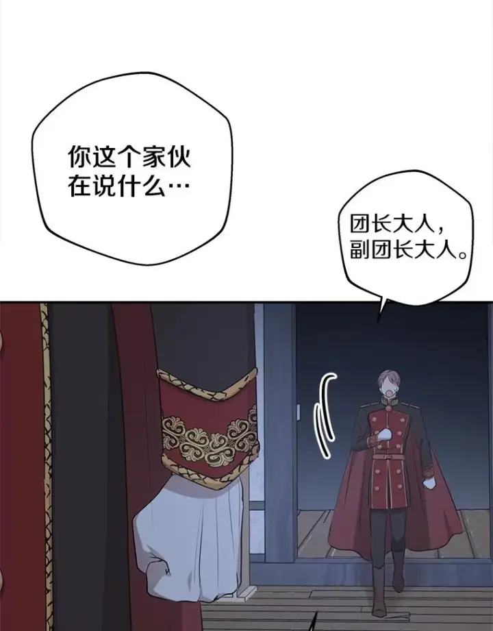 漫画《私生公主的第十次人生》83.陛下召见第60张图