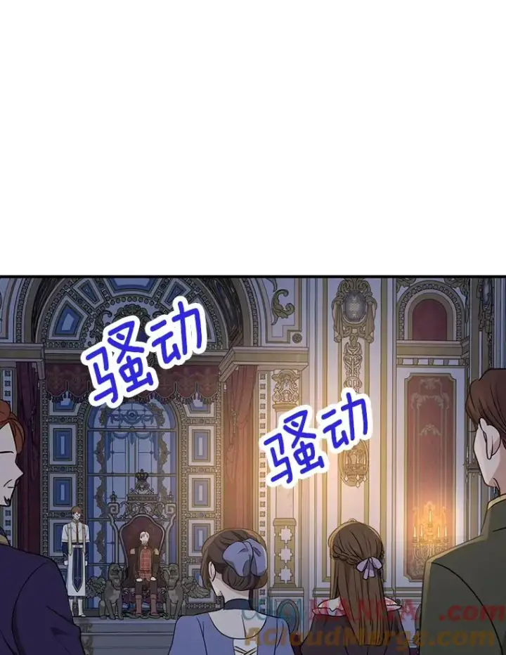 漫画《私生公主的第十次人生》83.陛下召见第65张图