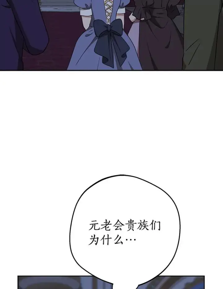 漫画《私生公主的第十次人生》83.陛下召见第66张图