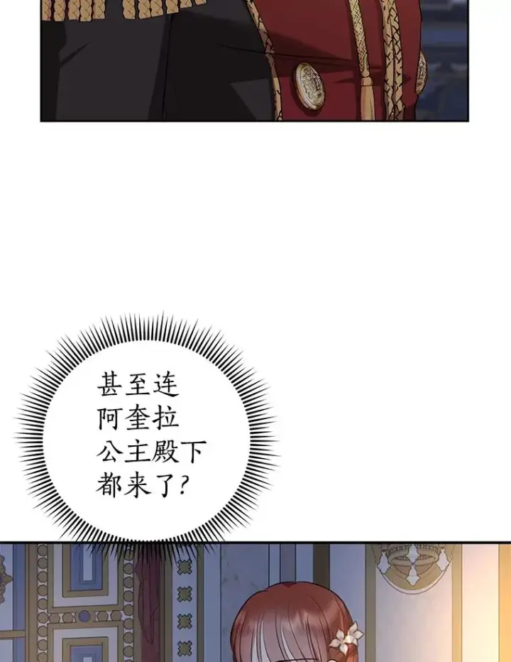 漫画《私生公主的第十次人生》83.陛下召见第68张图