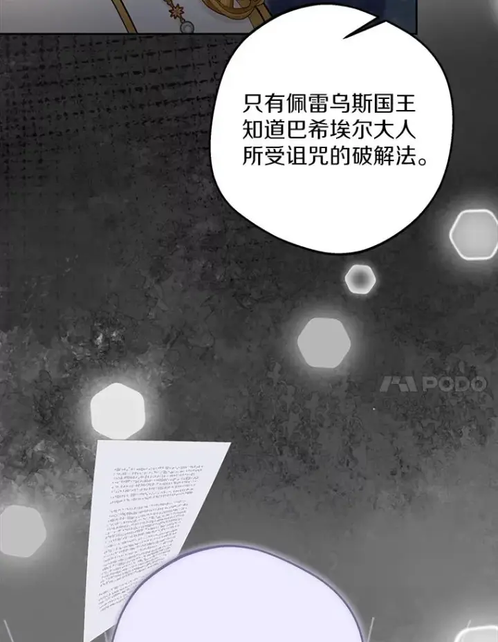 漫画《私生公主的第十次人生》83.陛下召见第7张图