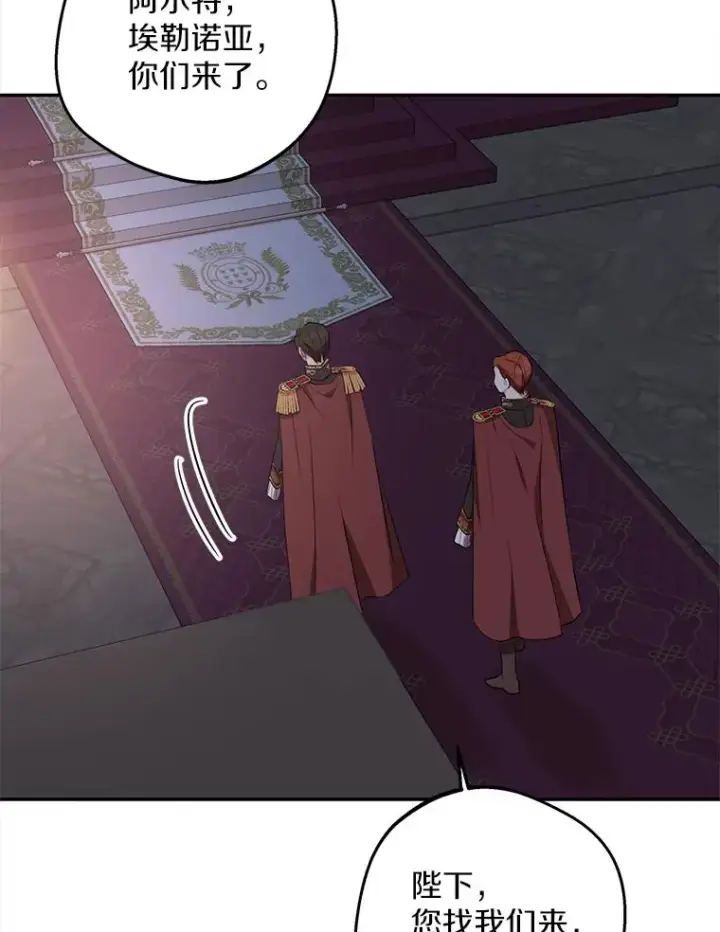 漫画《私生公主的第十次人生》83.陛下召见第70张图