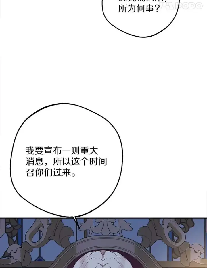 漫画《私生公主的第十次人生》83.陛下召见第71张图
