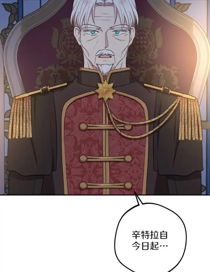 漫画《私生公主的第十次人生》83.陛下召见第72张图