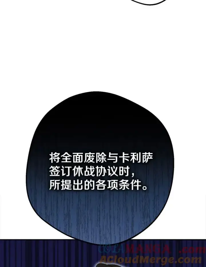 漫画《私生公主的第十次人生》83.陛下召见第73张图