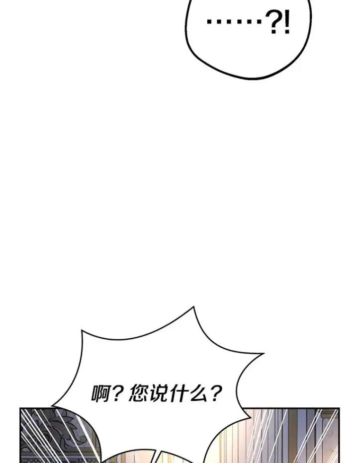 漫画《私生公主的第十次人生》83.陛下召见第75张图