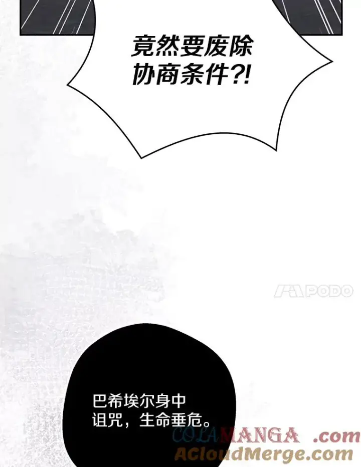 漫画《私生公主的第十次人生》83.陛下召见第77张图
