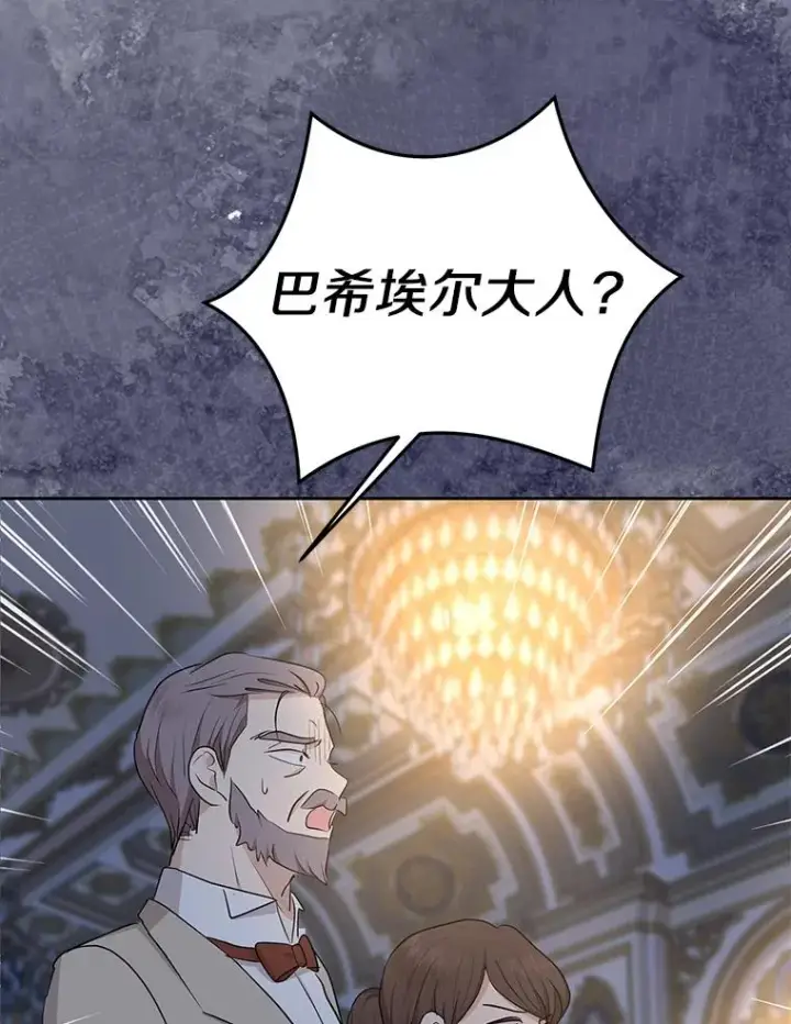 漫画《私生公主的第十次人生》83.陛下召见第79张图