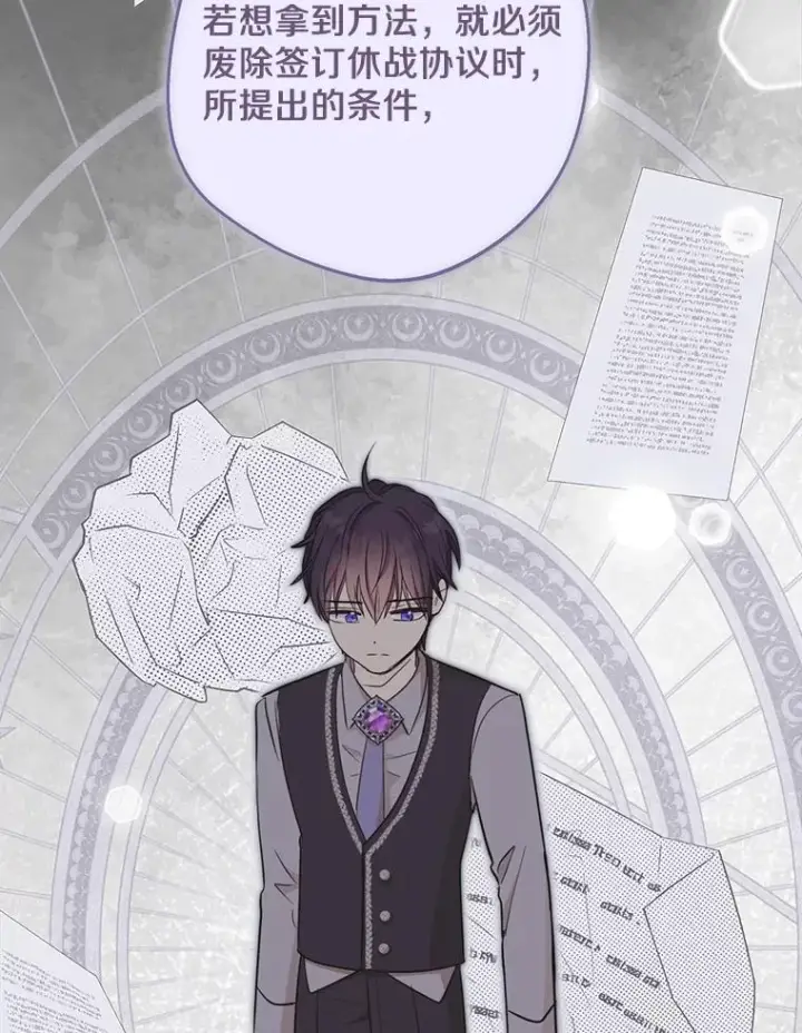 漫画《私生公主的第十次人生》83.陛下召见第8张图