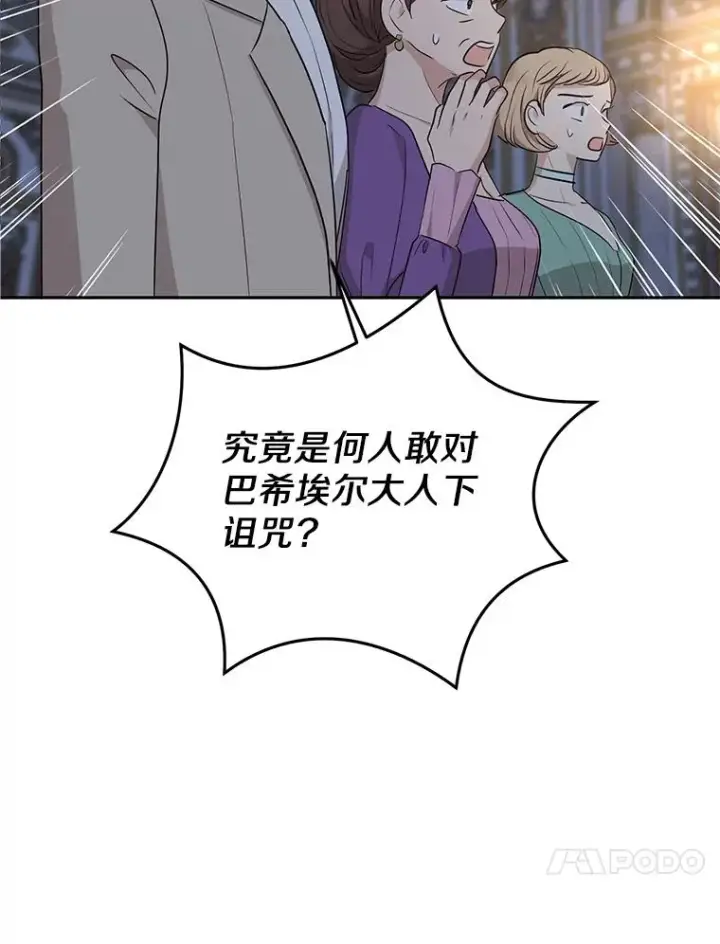 漫画《私生公主的第十次人生》83.陛下召见第80张图