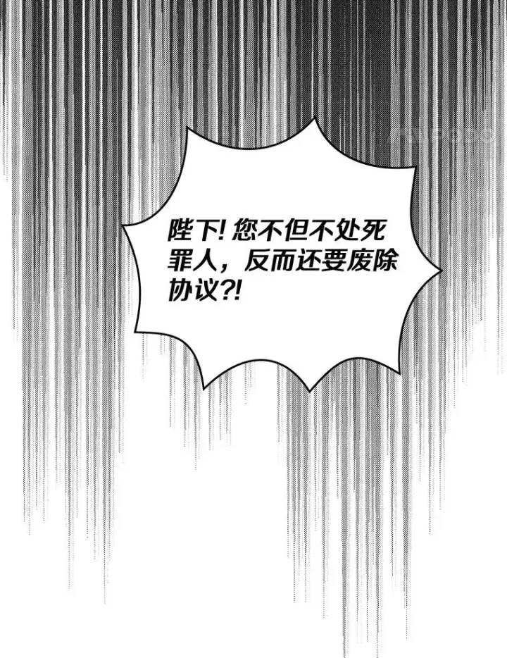 漫画《私生公主的第十次人生》83.陛下召见第84张图
