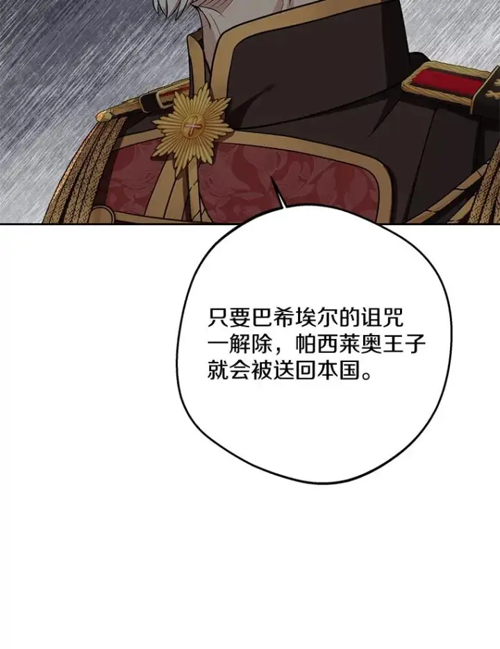 漫画《私生公主的第十次人生》83.陛下召见第86张图