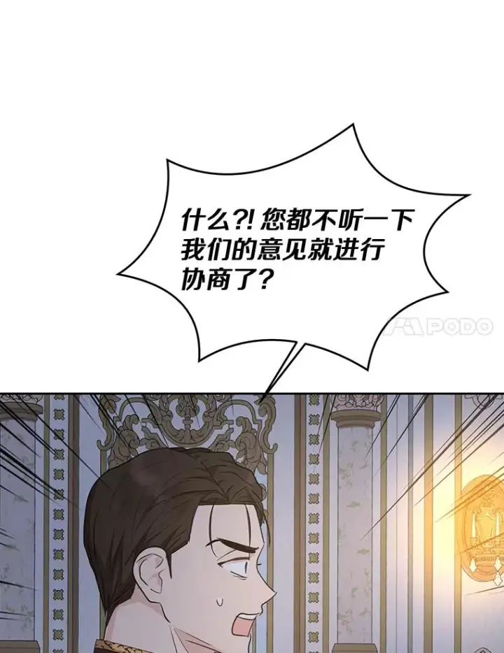 漫画《私生公主的第十次人生》83.陛下召见第87张图