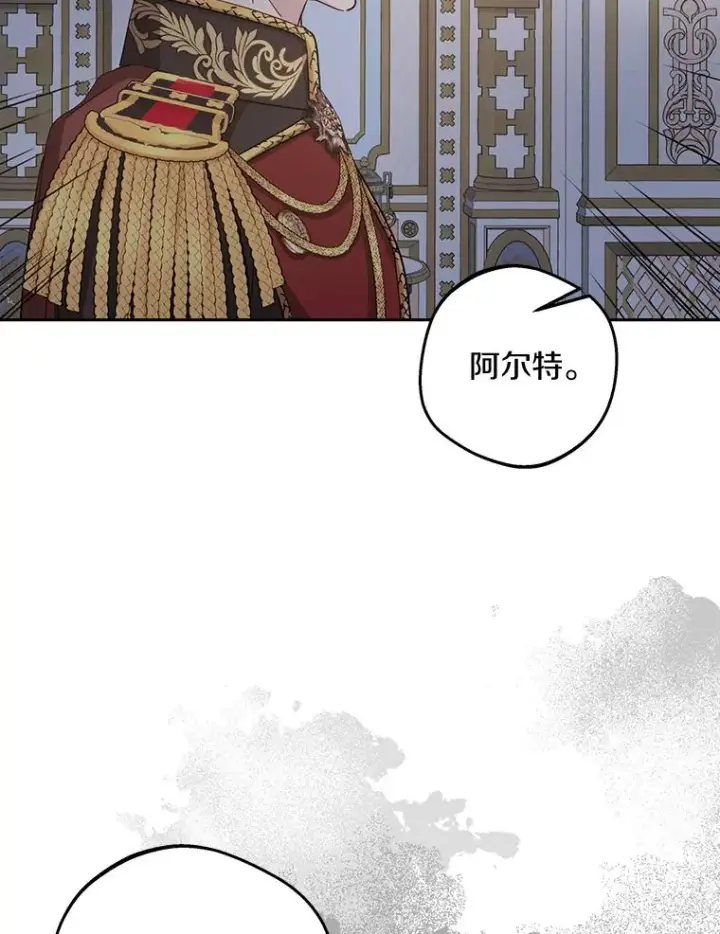 漫画《私生公主的第十次人生》83.陛下召见第88张图
