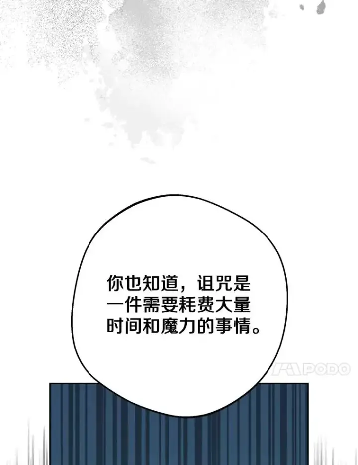 漫画《私生公主的第十次人生》83.陛下召见第90张图