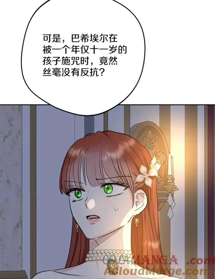 漫画《私生公主的第十次人生》83.陛下召见第93张图