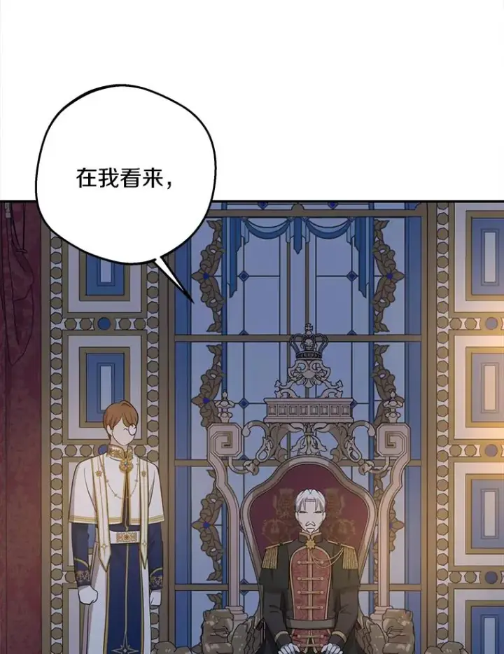 漫画《私生公主的第十次人生》83.陛下召见第96张图
