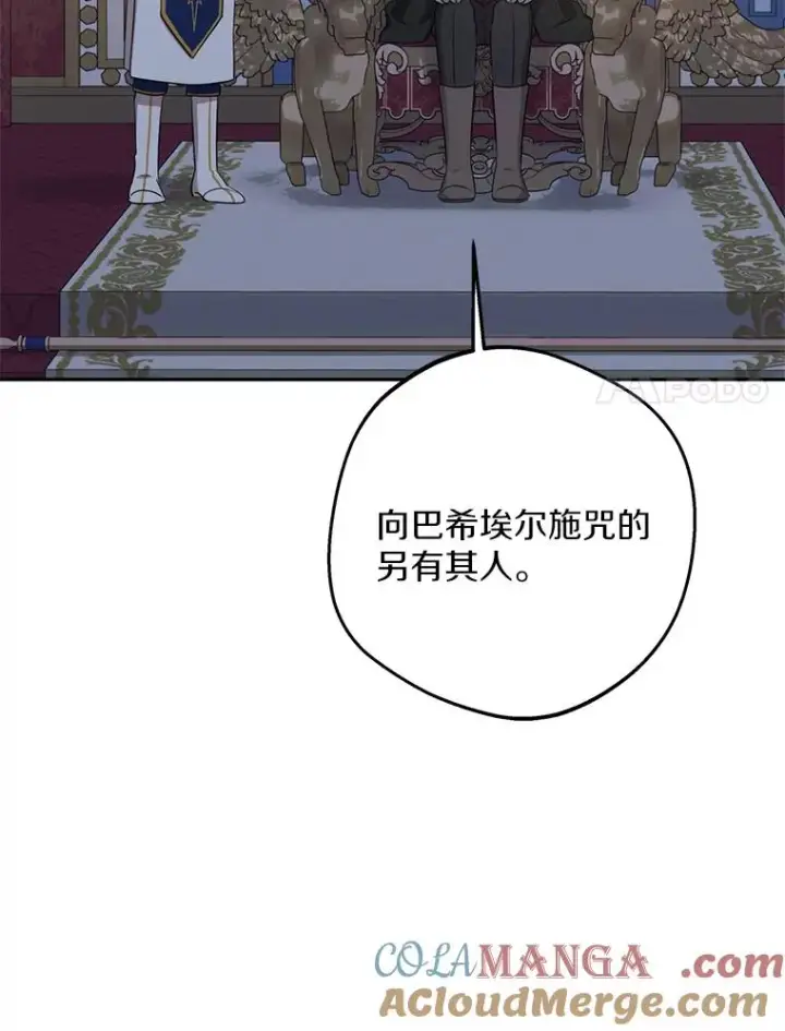 漫画《私生公主的第十次人生》83.陛下召见第97张图