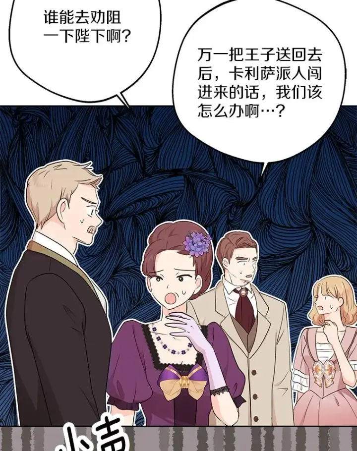漫画《私生公主的第十次人生》84.诅咒解除第10张图