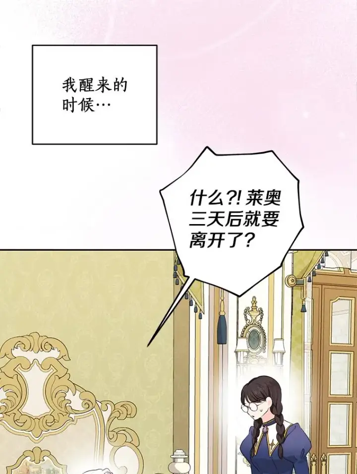 漫画《私生公主的第十次人生》84.诅咒解除第100张图
