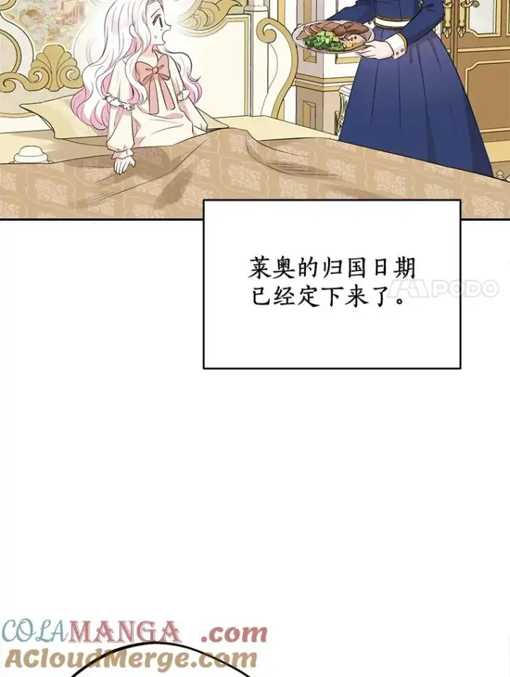 漫画《私生公主的第十次人生》84.诅咒解除第101张图