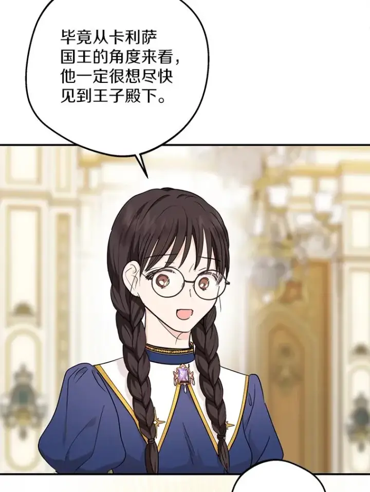 漫画《私生公主的第十次人生》84.诅咒解除第102张图