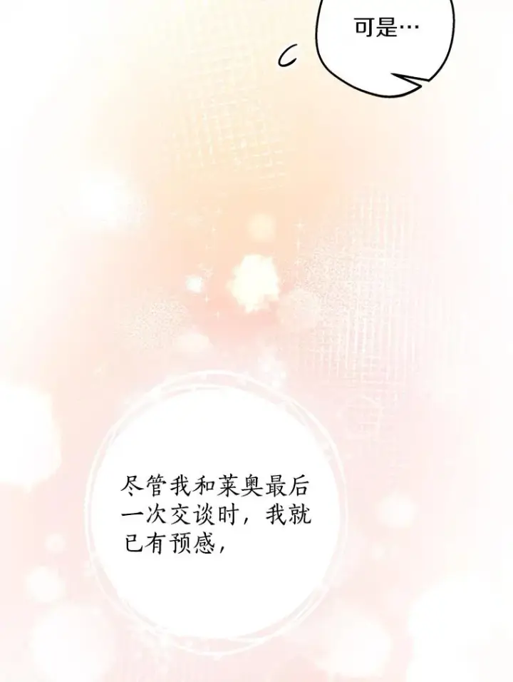 漫画《私生公主的第十次人生》84.诅咒解除第103张图