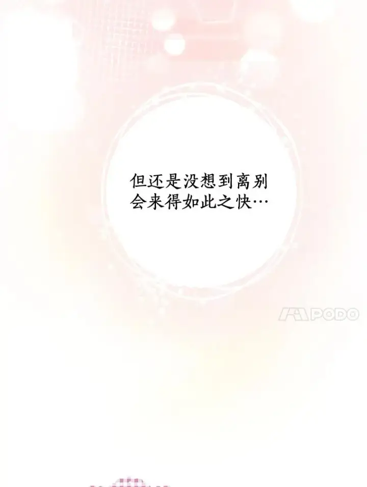 漫画《私生公主的第十次人生》84.诅咒解除第104张图