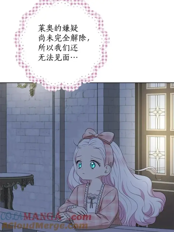 漫画《私生公主的第十次人生》84.诅咒解除第105张图