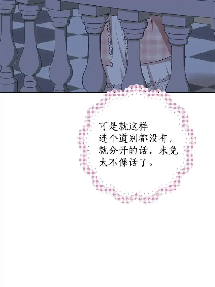 漫画《私生公主的第十次人生》84.诅咒解除第106张图