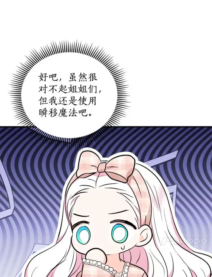 漫画《私生公主的第十次人生》84.诅咒解除第107张图