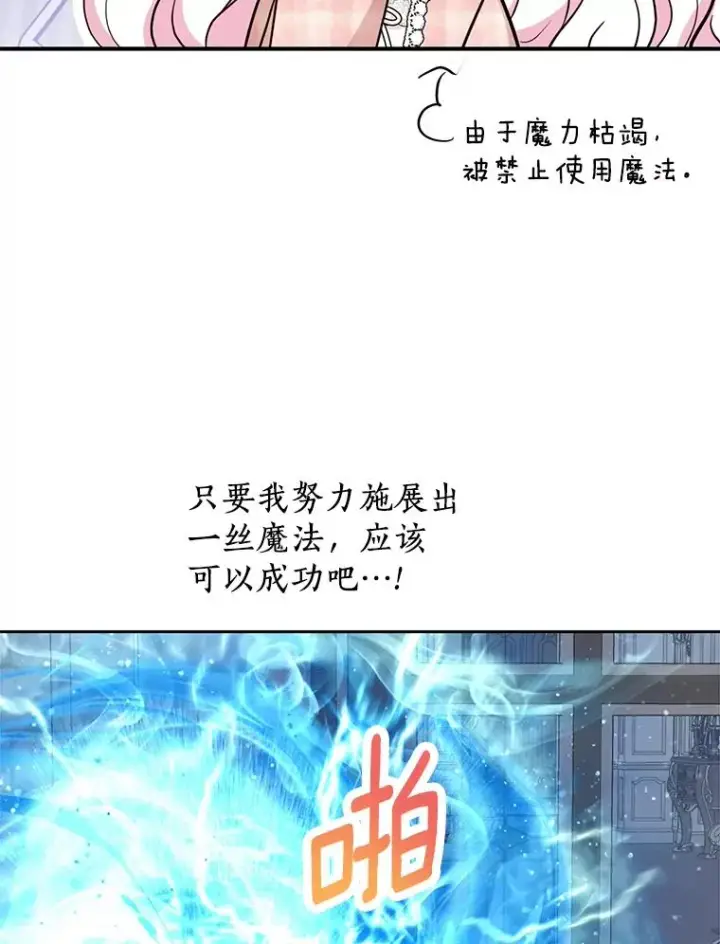 漫画《私生公主的第十次人生》84.诅咒解除第108张图