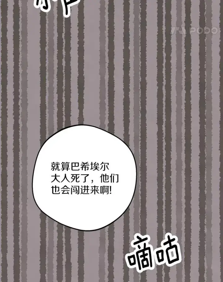 漫画《私生公主的第十次人生》84.诅咒解除第11张图