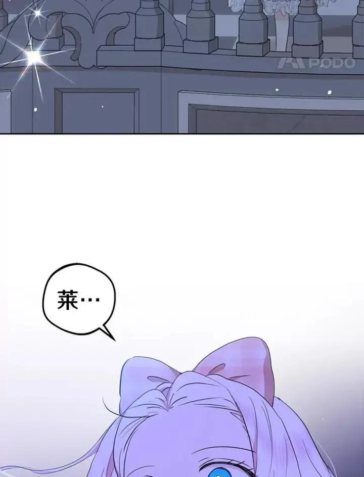漫画《私生公主的第十次人生》84.诅咒解除第111张图