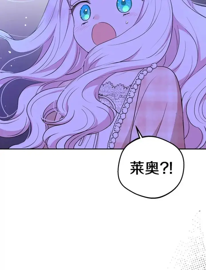 漫画《私生公主的第十次人生》84.诅咒解除第112张图